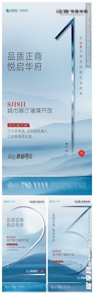 123倒计时发布会推介会城市