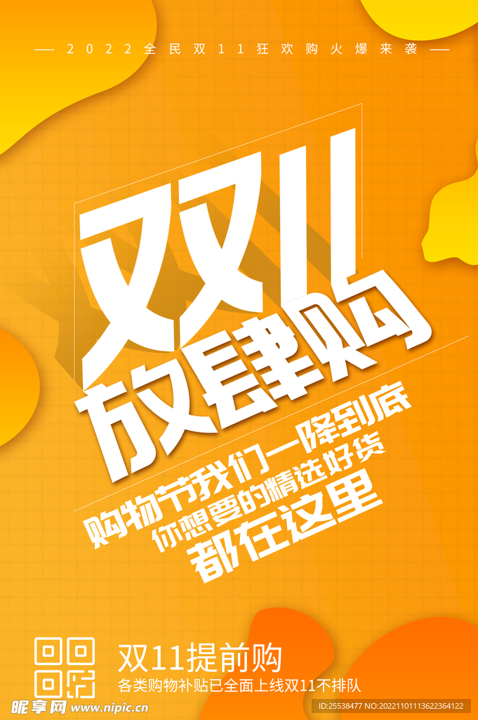 双十一促销海报