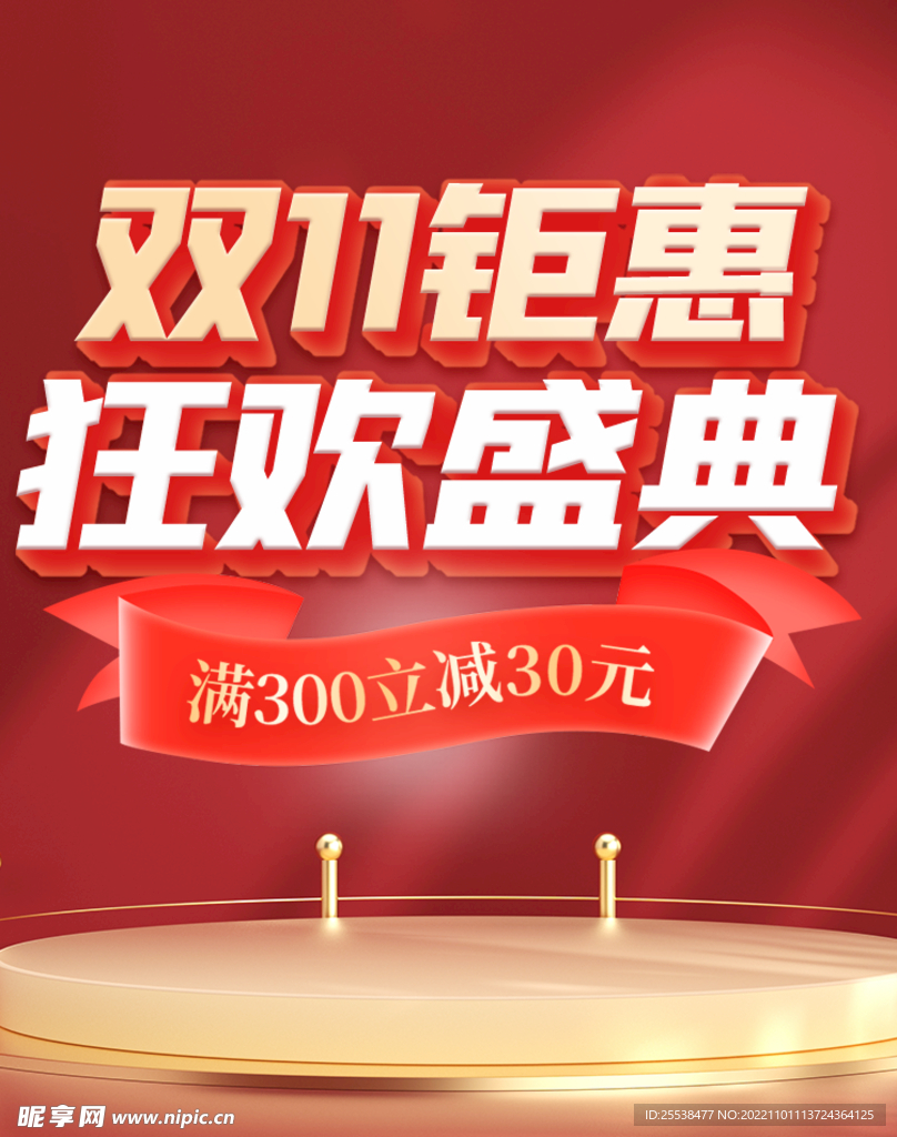 双十一狂欢海报设计
