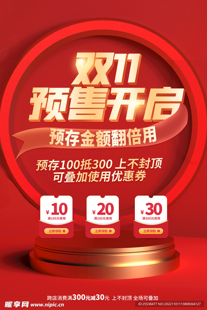 双11预售活动促销海报