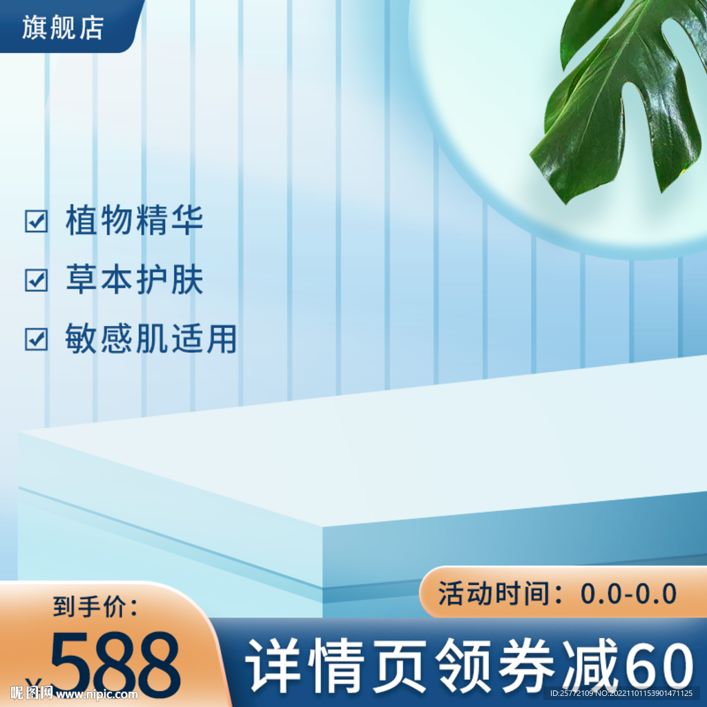 蓝色护肤品主图
