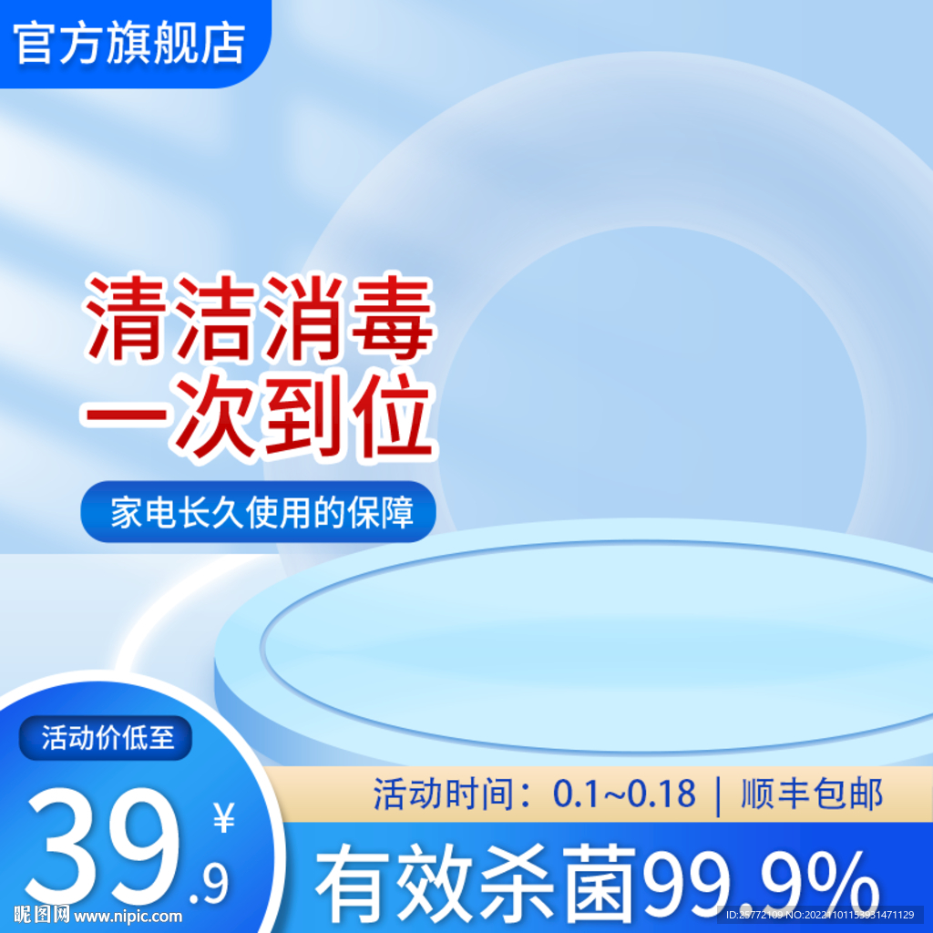 蓝色消毒用品主图