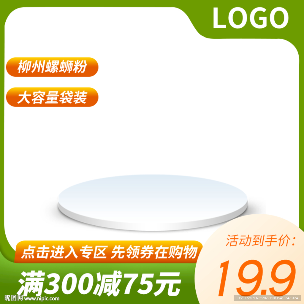 绿色主图通用主图边框