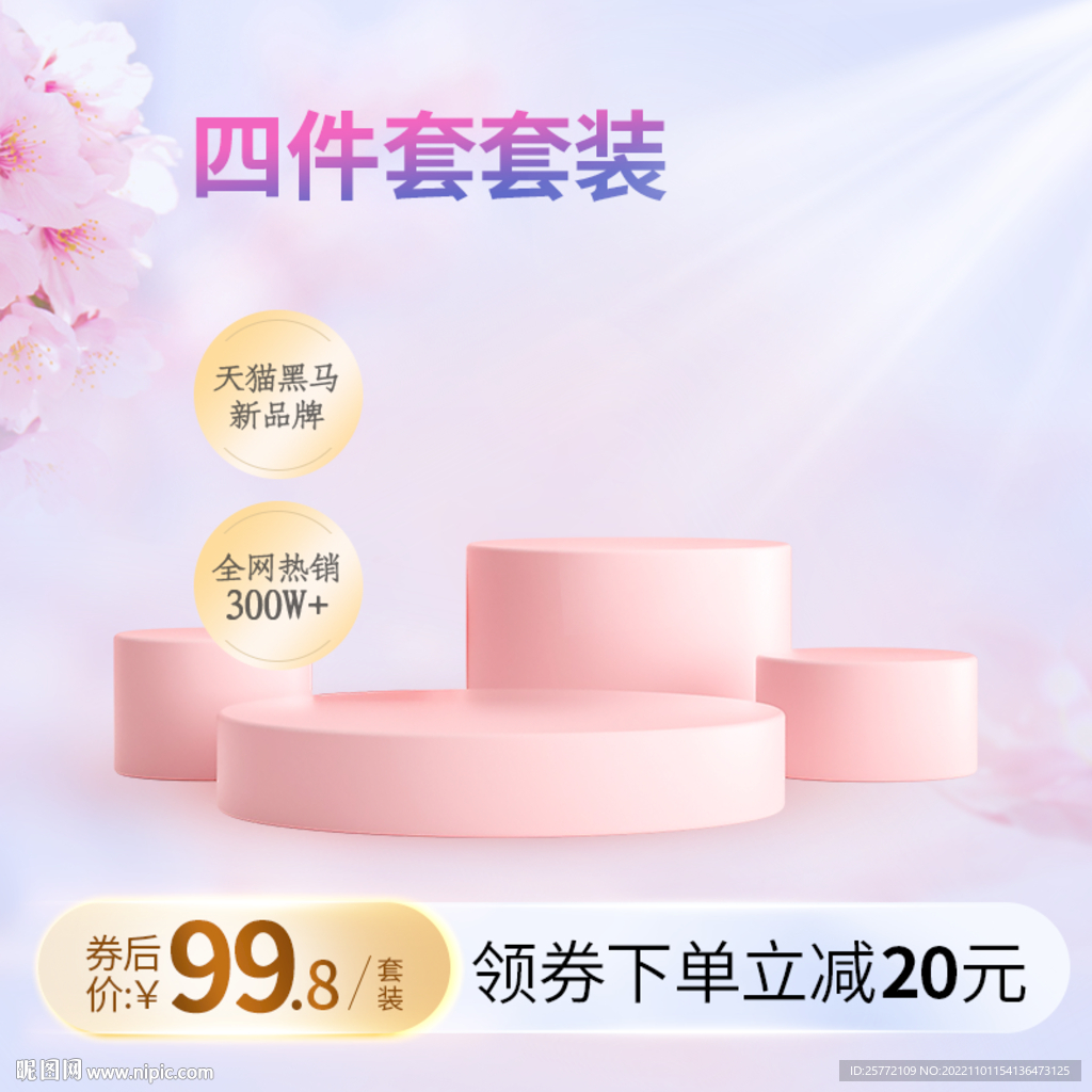 紫色唯美护肤品四件套主图