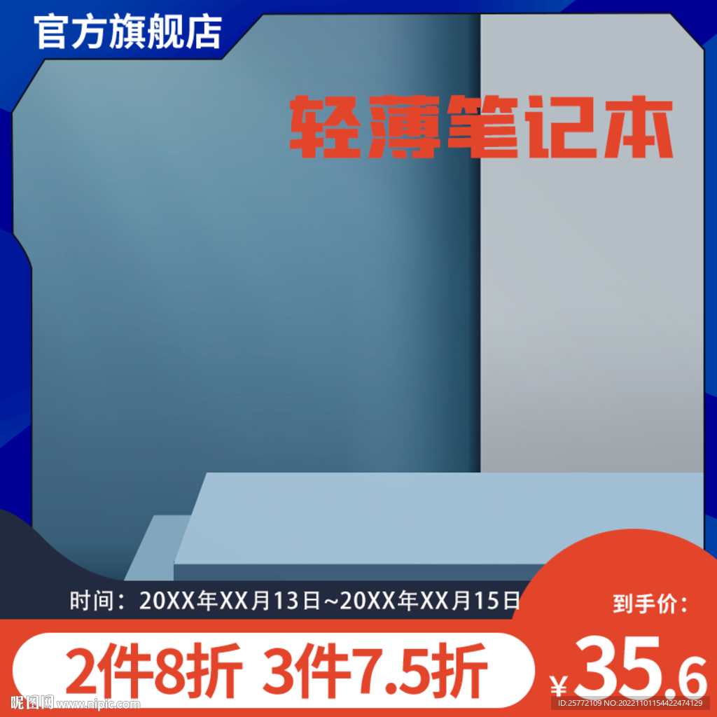 蓝色电器笔记本主图