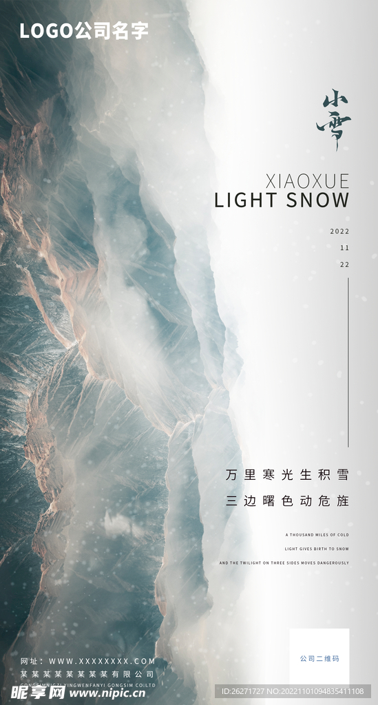 小雪节气海报
