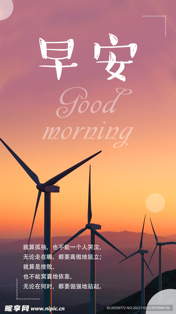 早安海报