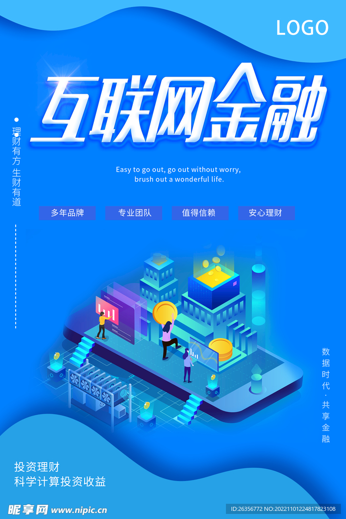 互联网金融海报