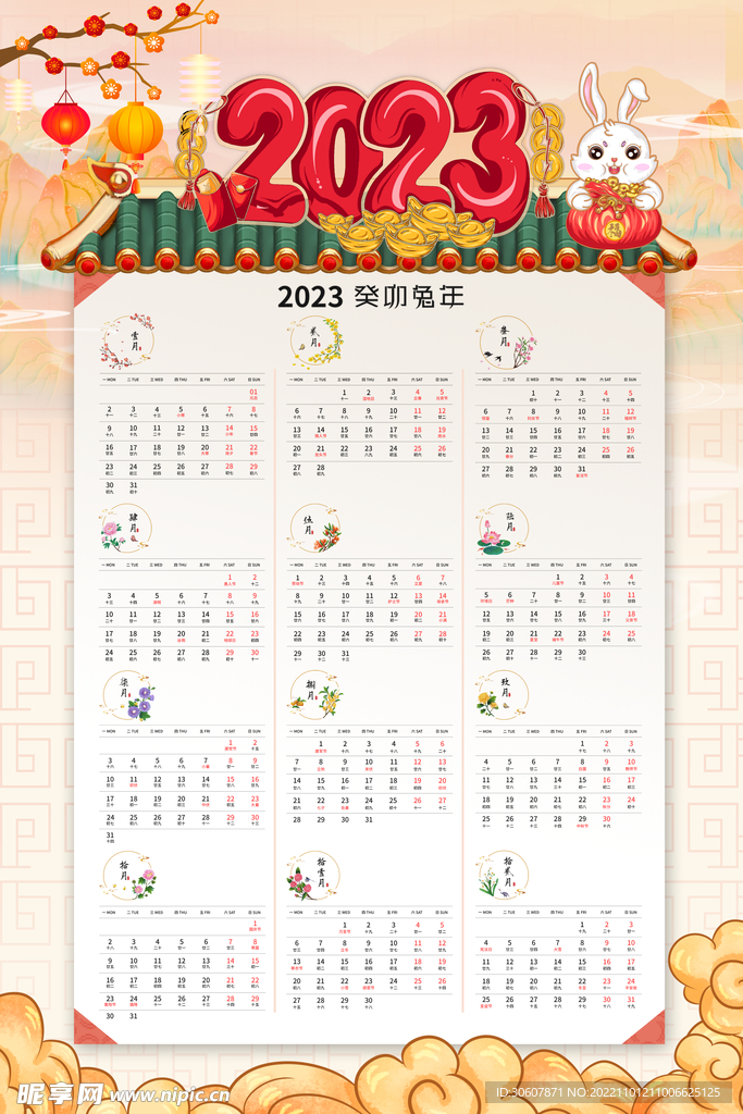 2023年挂历