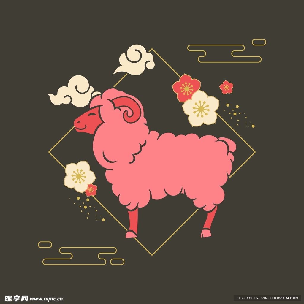 羊