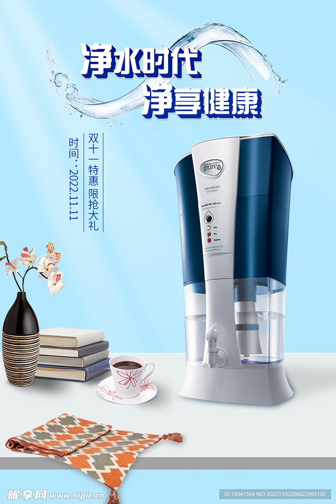 净水器海报