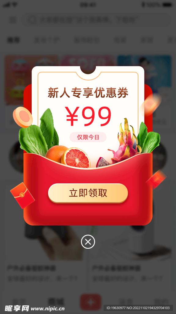 新人活动优惠券活动