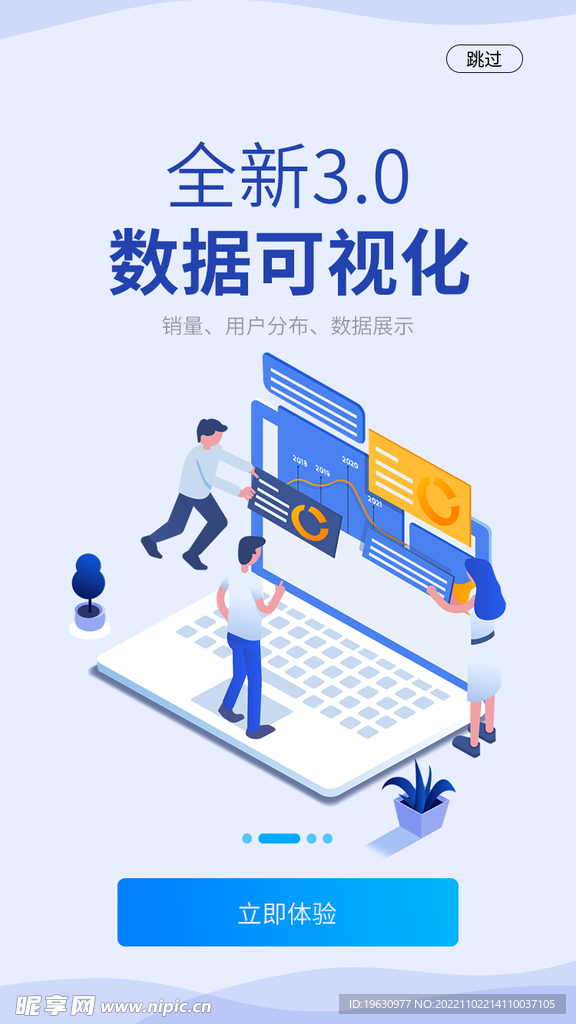 手机APP启动页