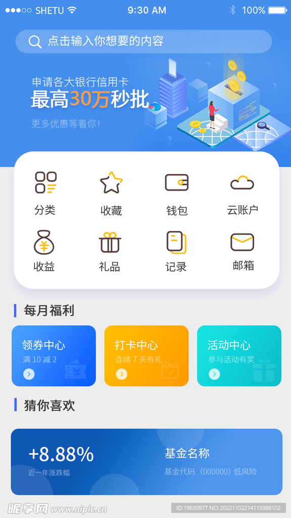 手机APP界面