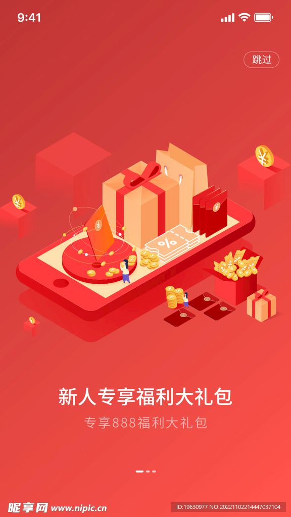 金融APP引导页