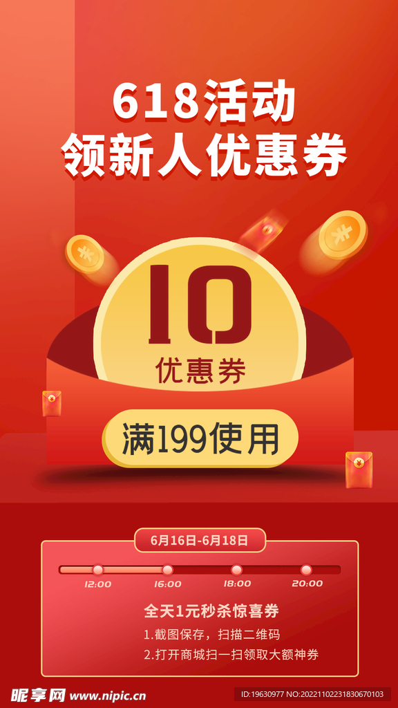 优惠券促销APP