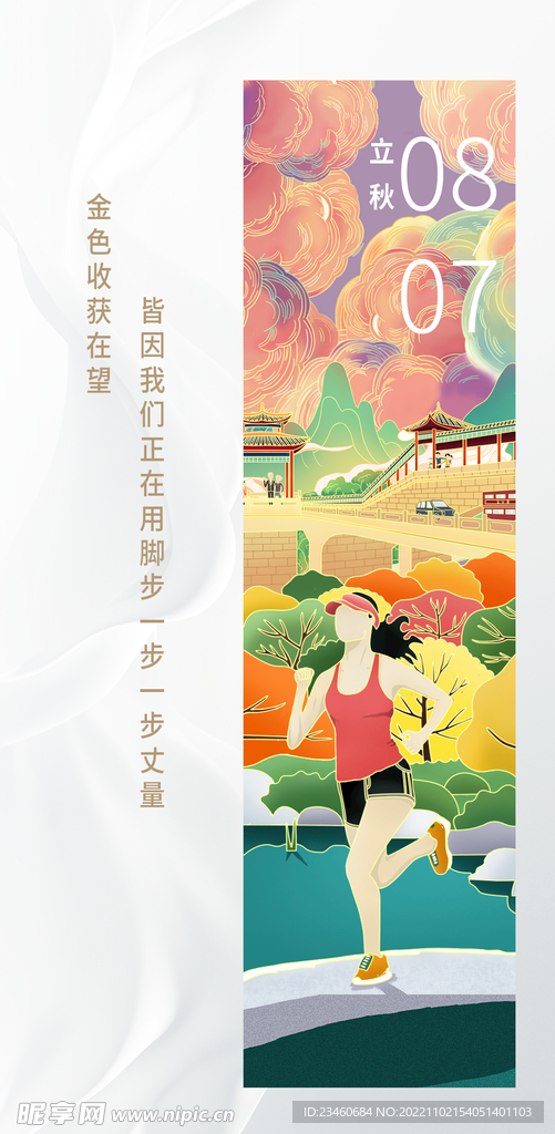 立秋
