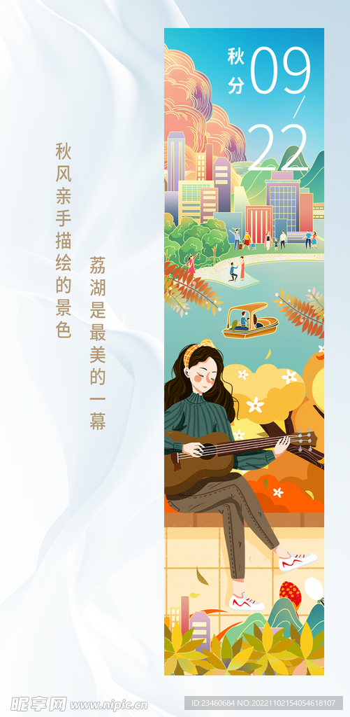 秋分