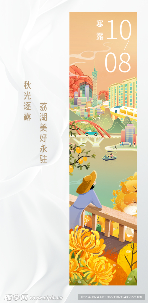 寒露