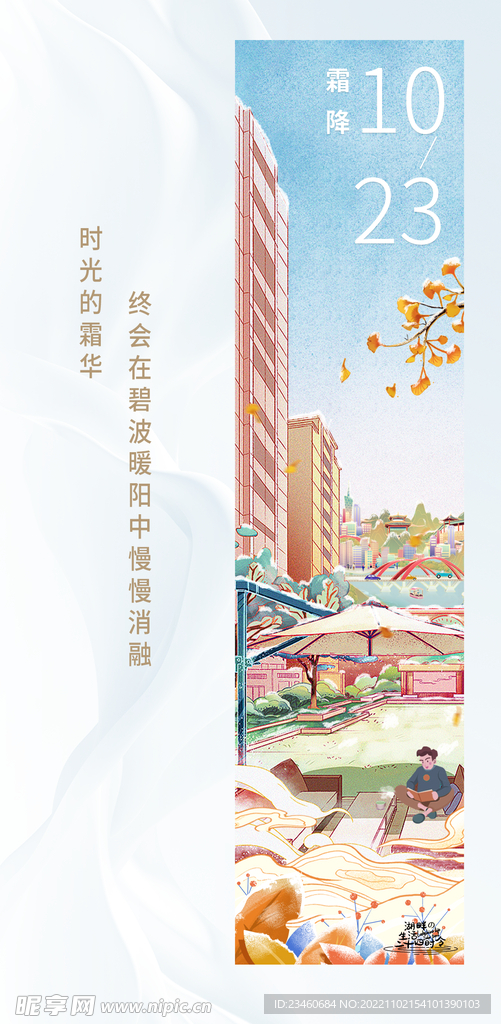 霜降