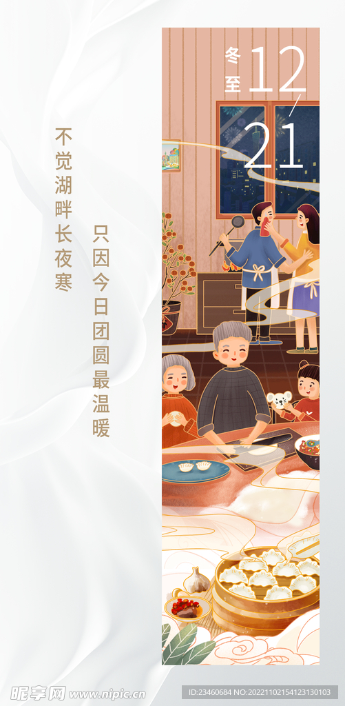 冬至