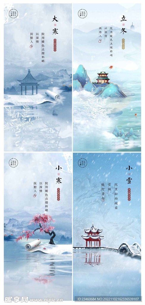 立冬