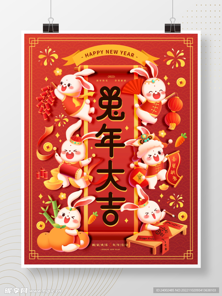 兔年海报
