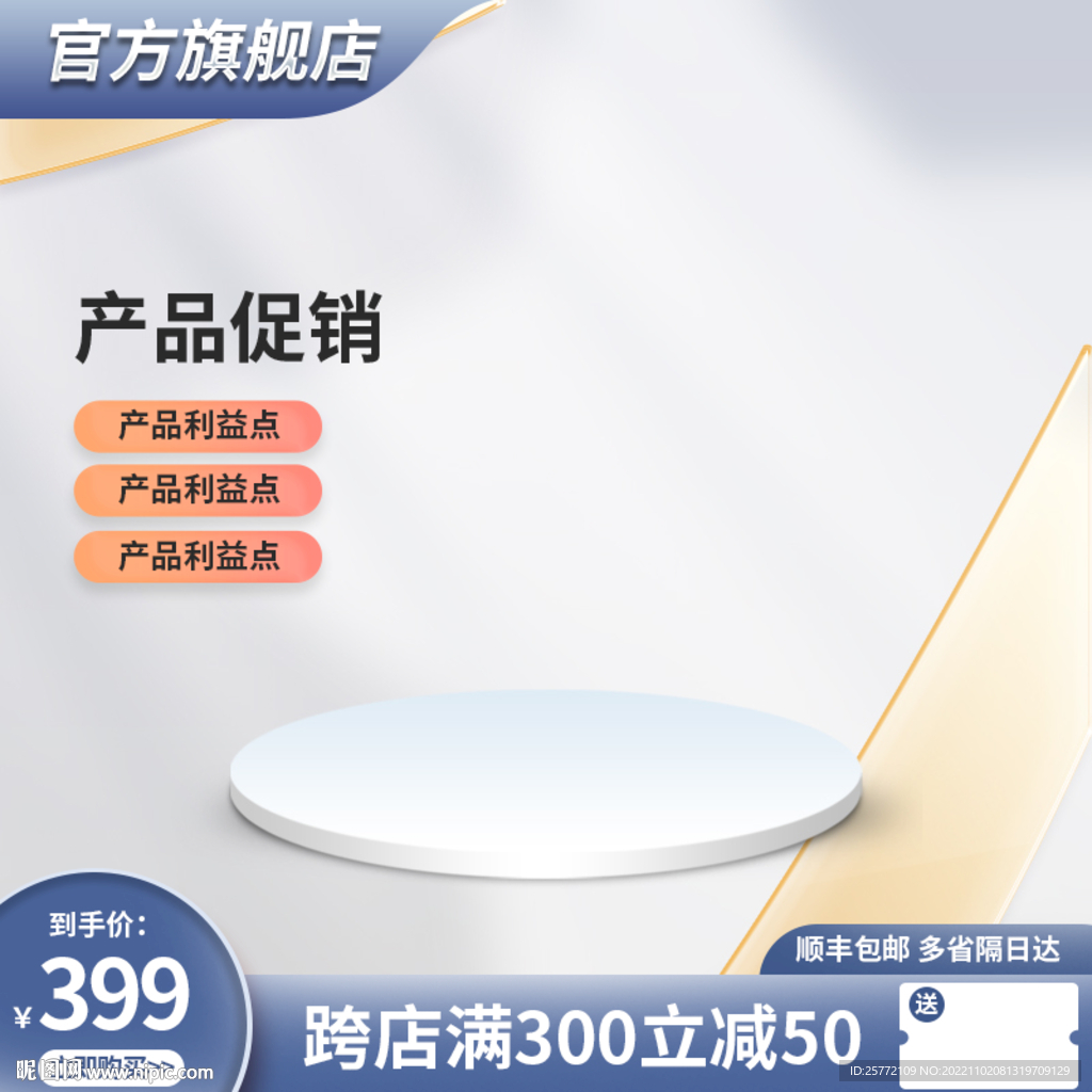蓝色简约通用主图