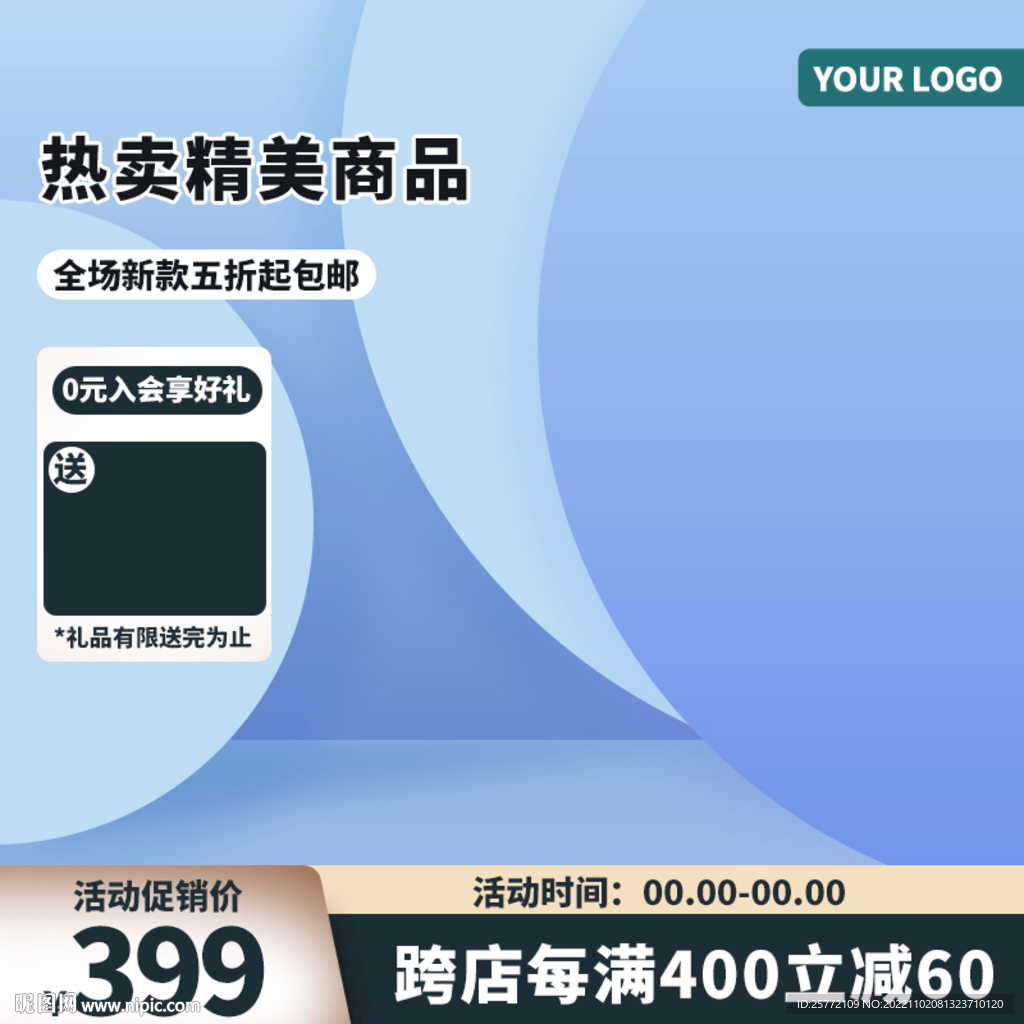 深蓝色通用促销电商主图