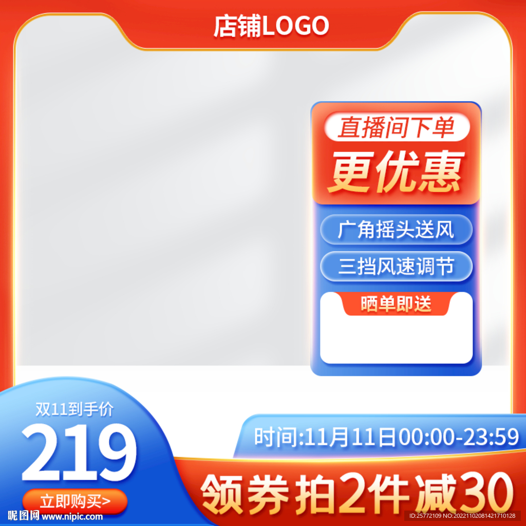橙色双十一预售简约主图
