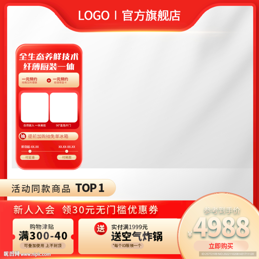 红色双十一预售主图