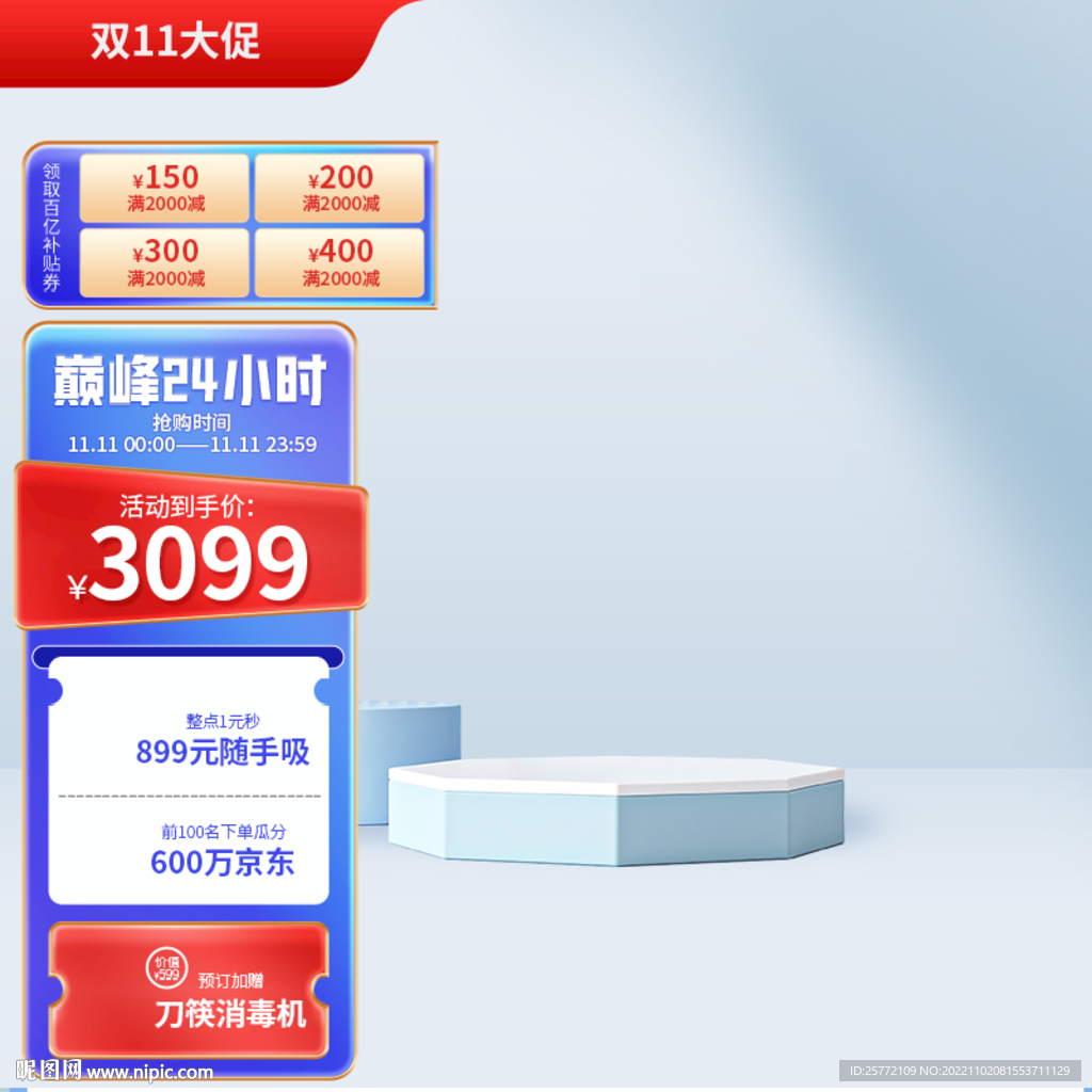 蓝色双十一预售电商主图