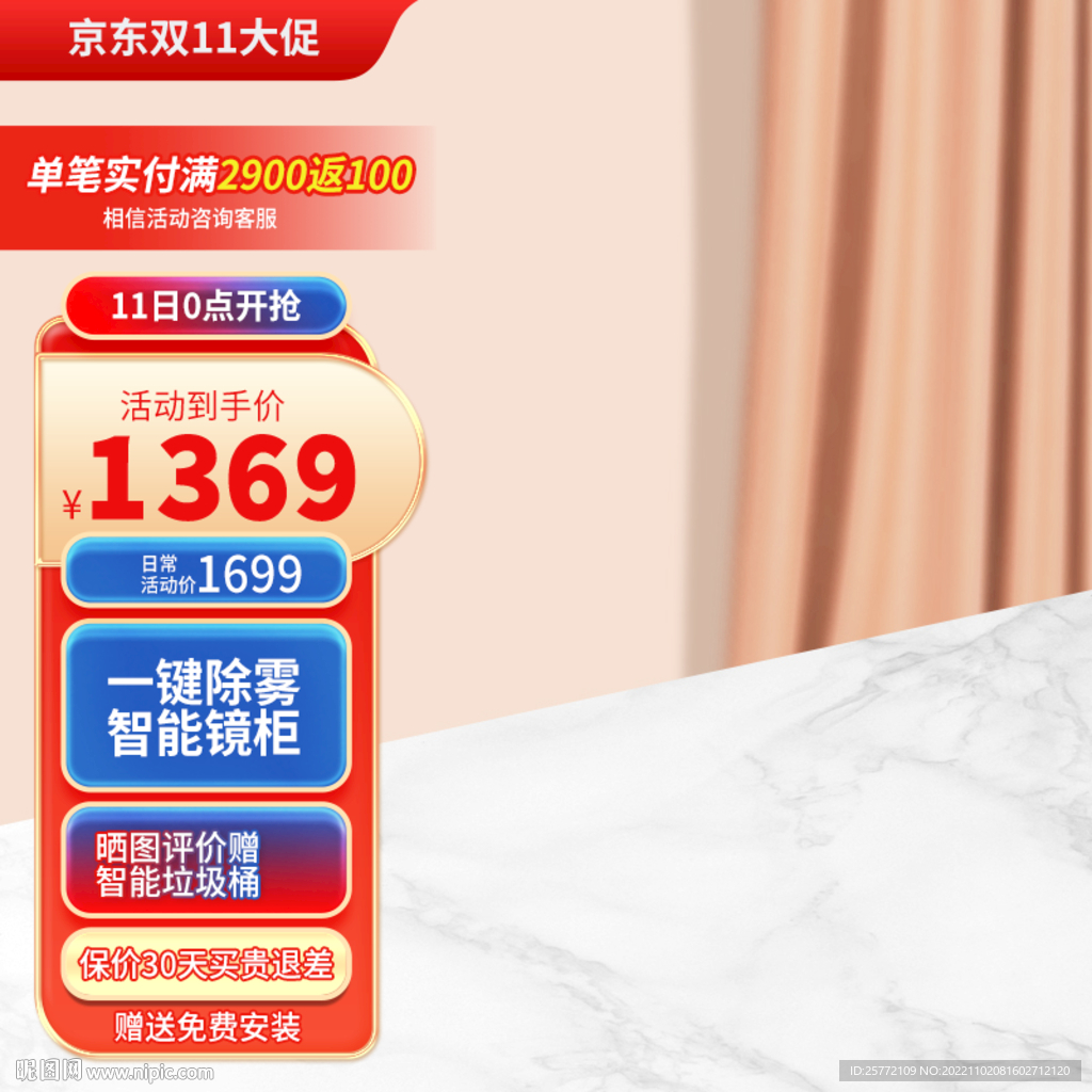 红色京东促销电商主图