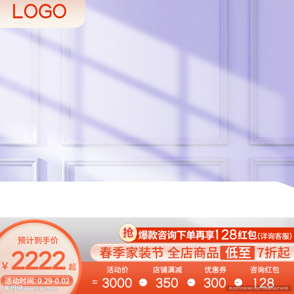 紫色促销通用家装节电商主图