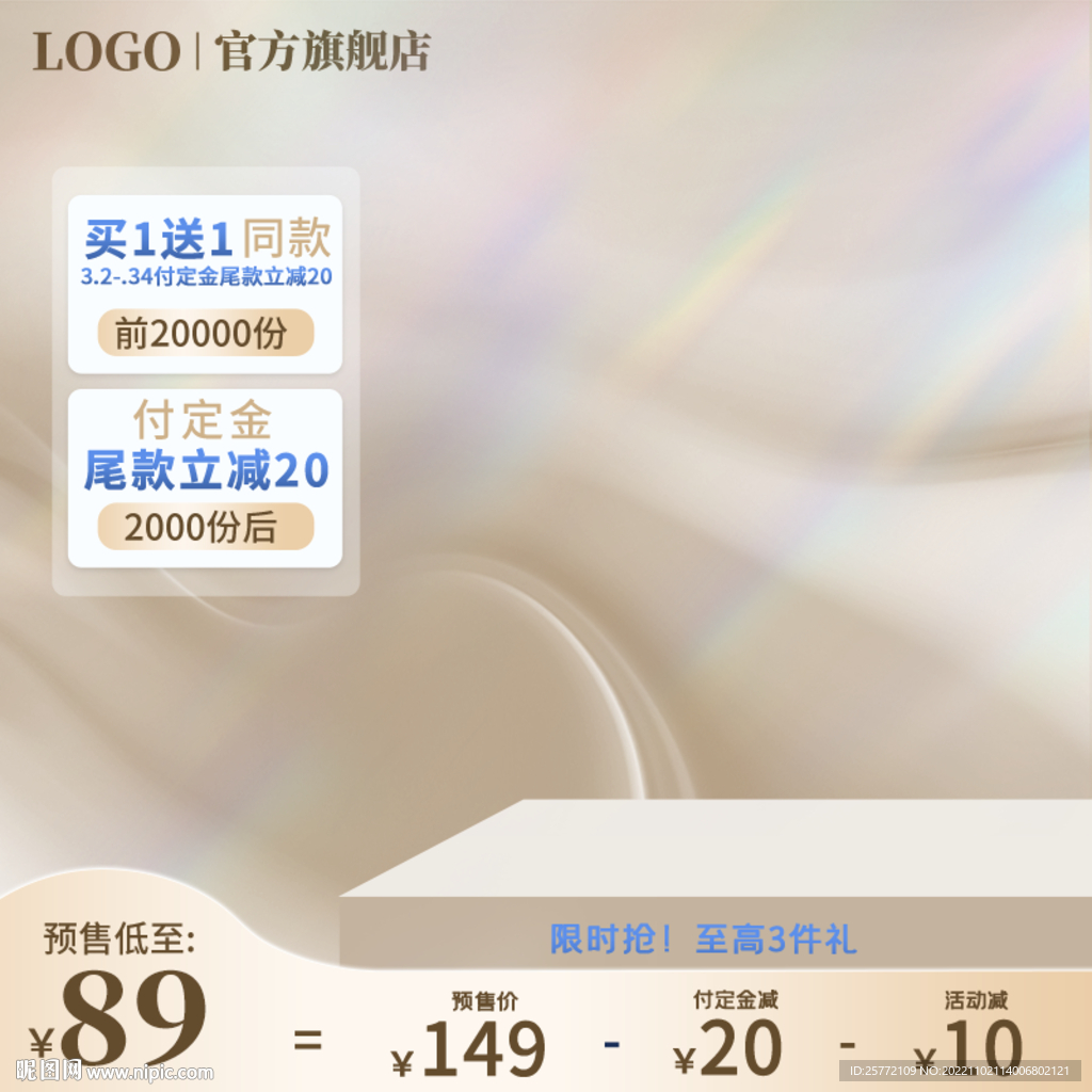 金色主图淘宝主图电商主图