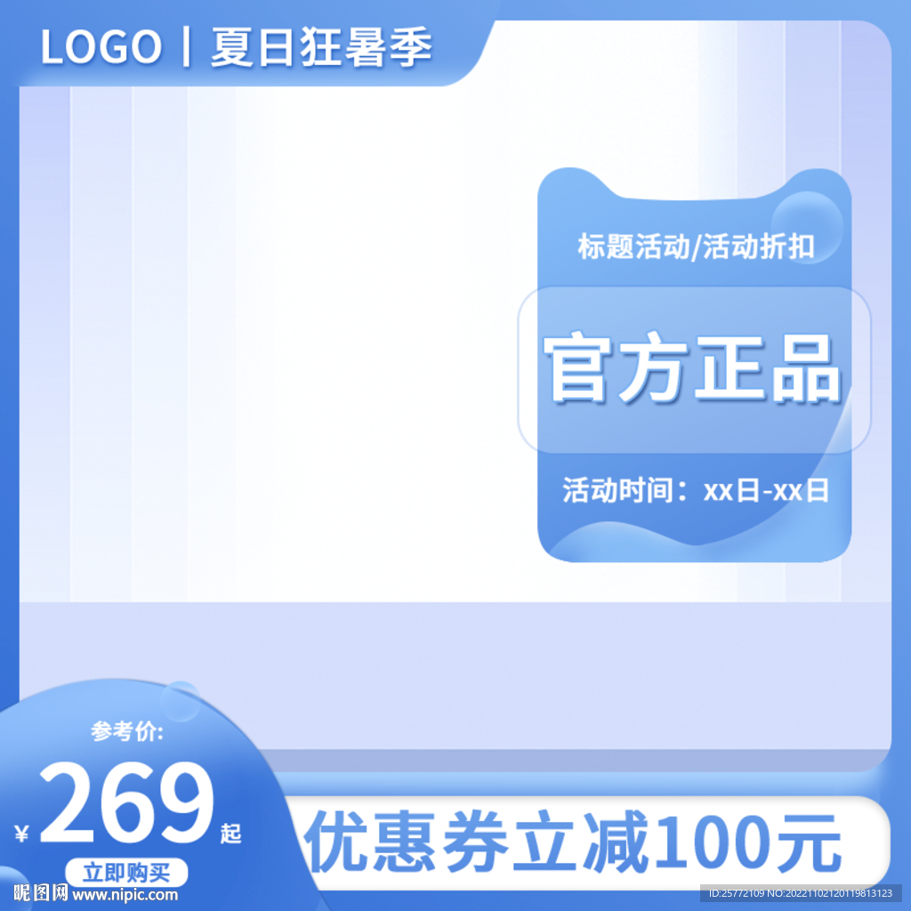 蓝色主图淘宝主图通用主图电商图