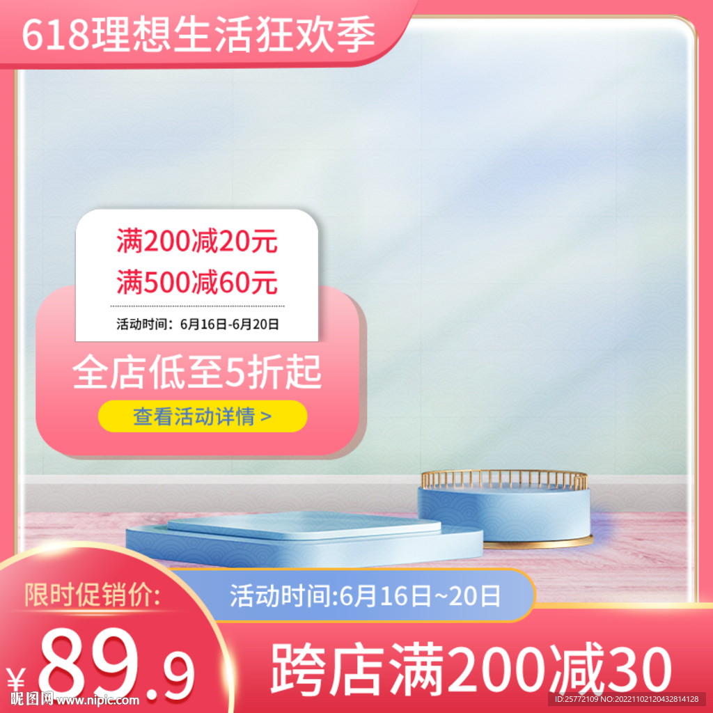 618粉色主图