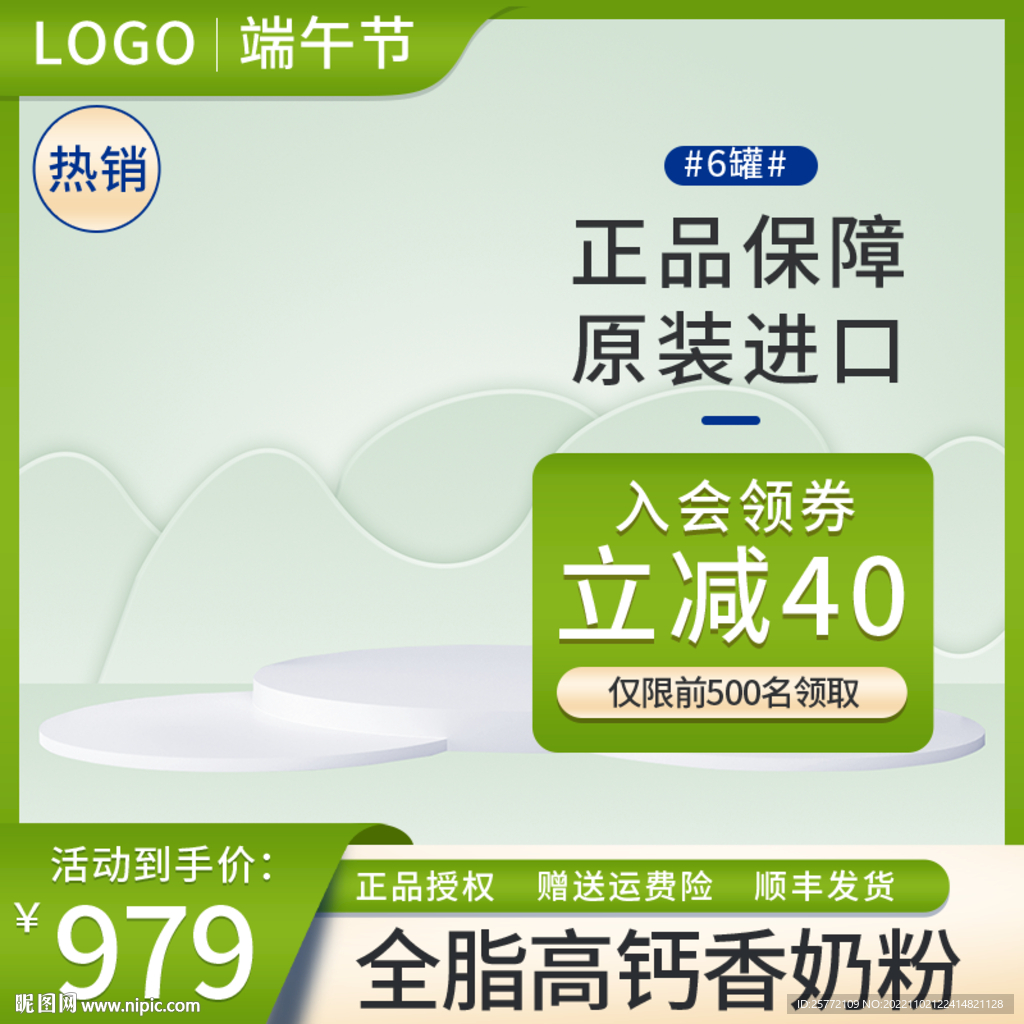 端午节奶粉主图