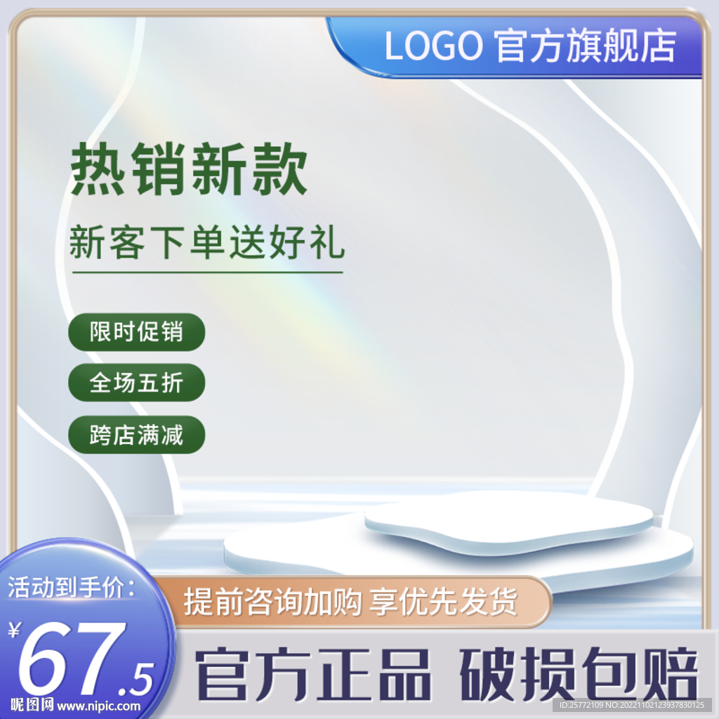 蓝色小清新促销通用电商主图