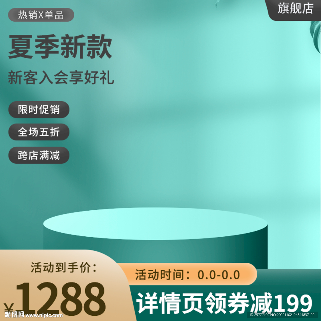 夏季电商通用促销主图