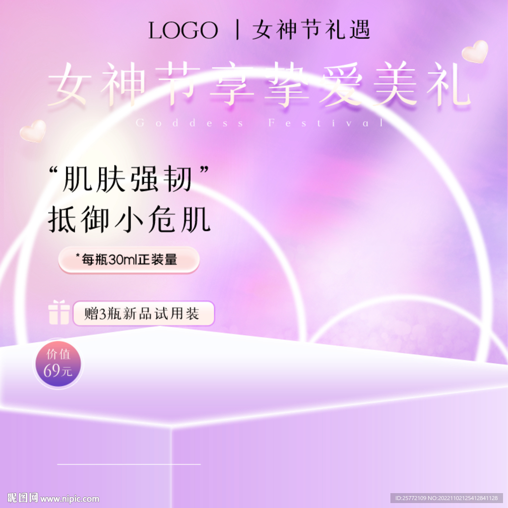 38妇女节女神节电商护肤品主图