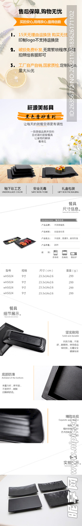 餐具详情页