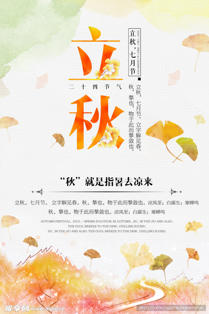 秋季海报