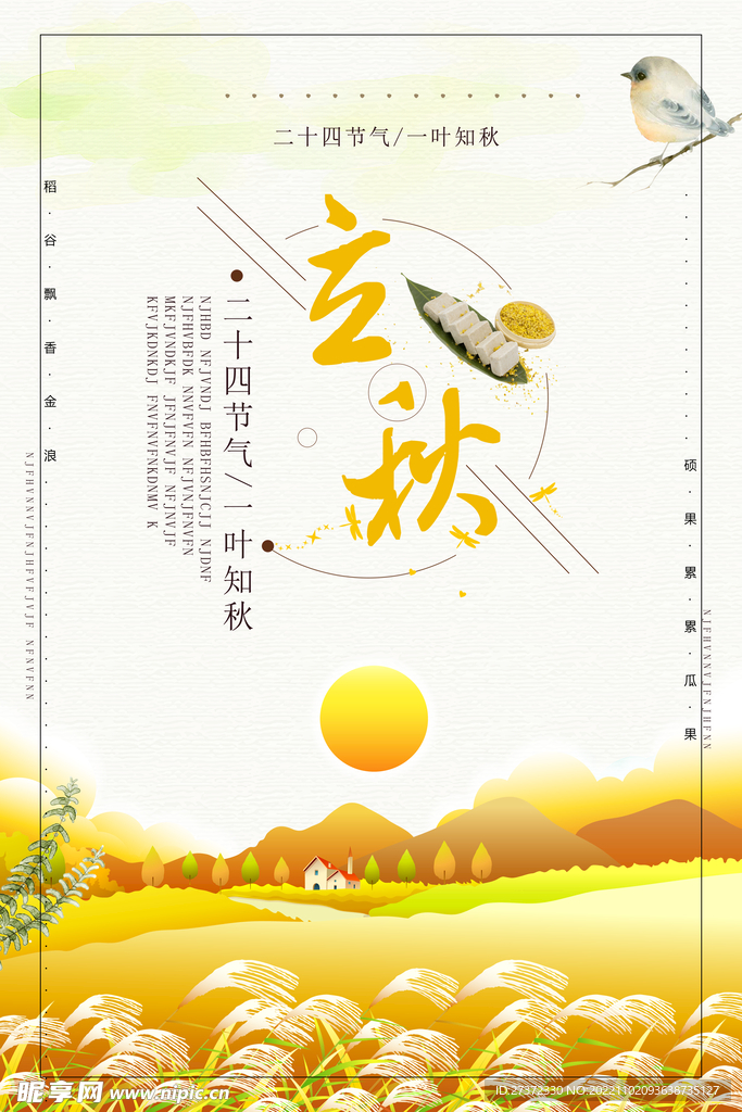 秋季海报