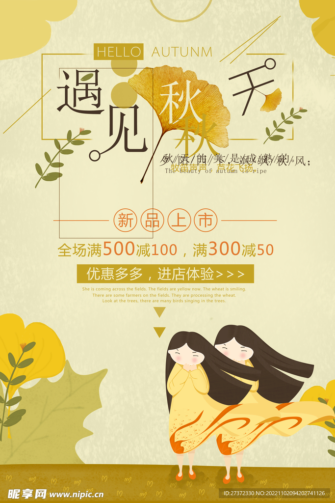 秋季海报