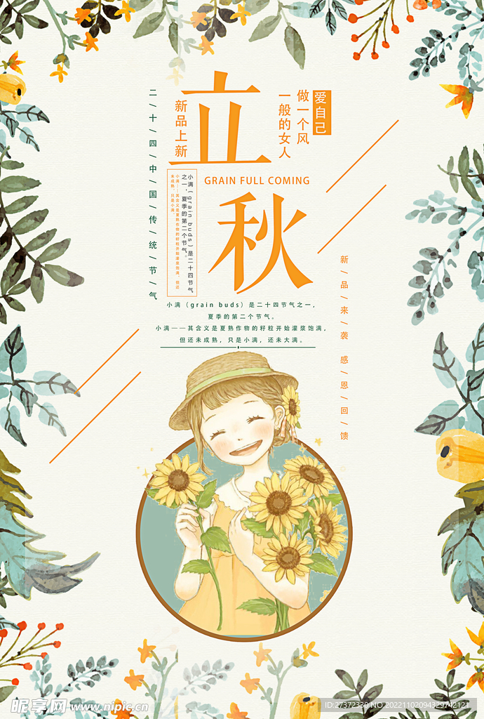 秋季海报