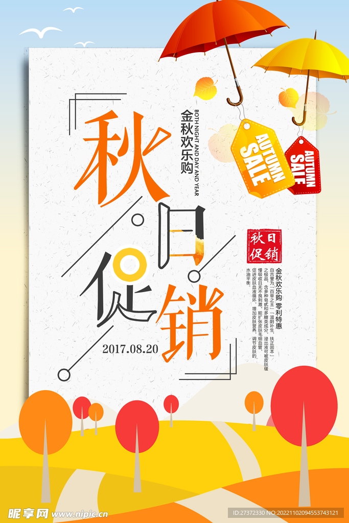 秋季海报
