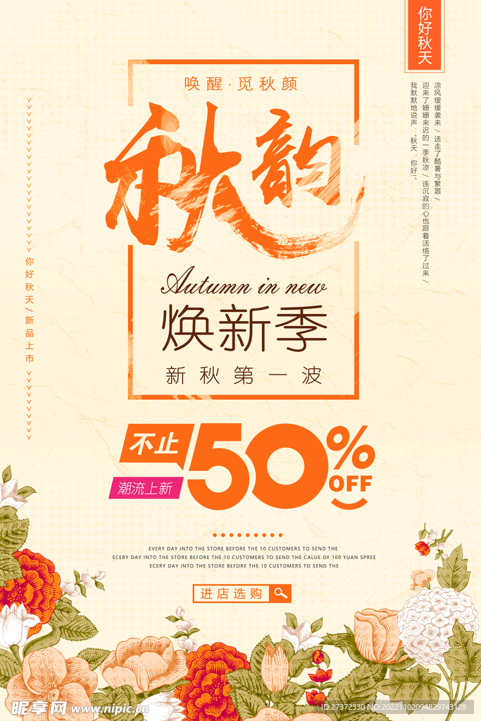 秋季海报
