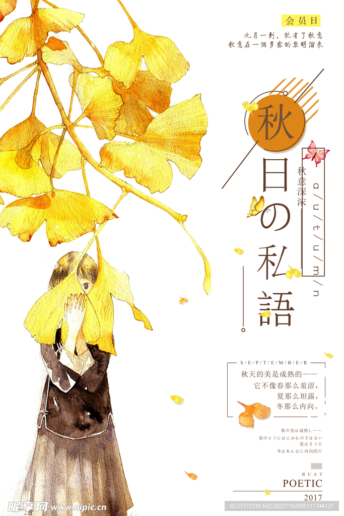 秋季海报