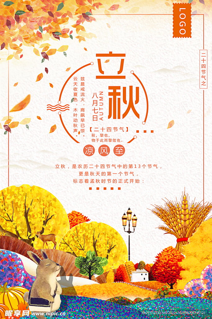 秋季海报